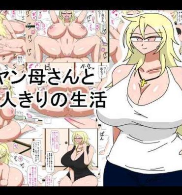 Realsex Motoyan Kaa-san to Futarikiri no Seikatsu- Original hentai Sentones