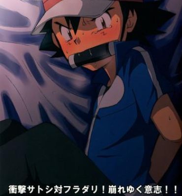 Anime Shougeki Satoshi tai Furadari Kuzure Yuku Ishi!!- Pokemon hentai Loira