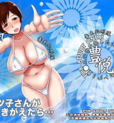 Nice Ass Etsuko-san ga Mizugi ni Kigaetara…- Super real mahjong hentai Straight Porn