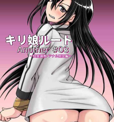 Amateur Sex [Umari-ya (D-2)] Kiriko Route Another #03 ~Kairaku Choukyou Anal Kaihatsu Hen~(Sword Art Online)[Chinese]【不可视汉化】- Sword art online hentai Hijab